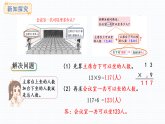 小学数学新西师版三年级上册1.5  两、三位数乘一位数-问题解决（1）教学课件（2025秋）