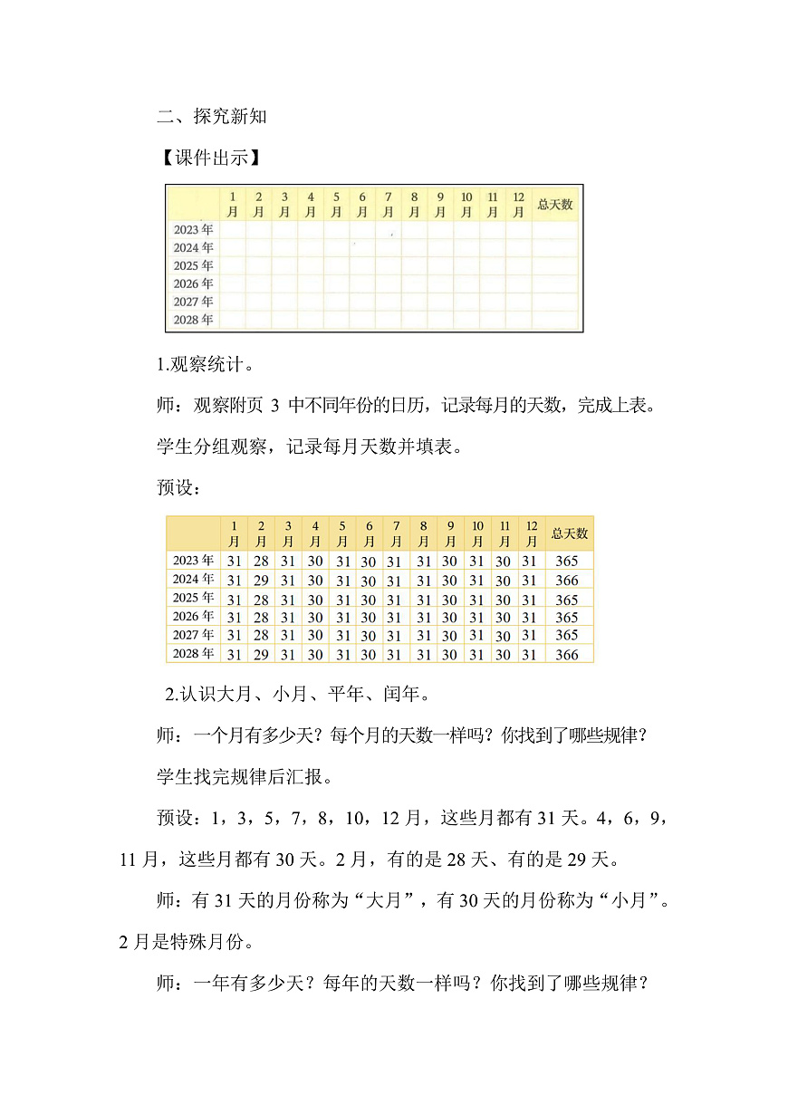 第2课时 年月日知多少第2页