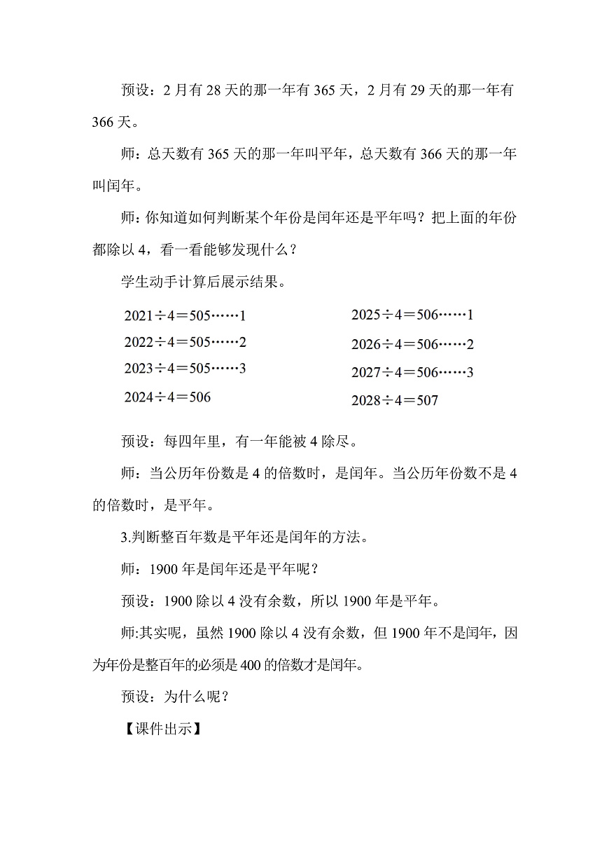 第2课时 年月日知多少第3页