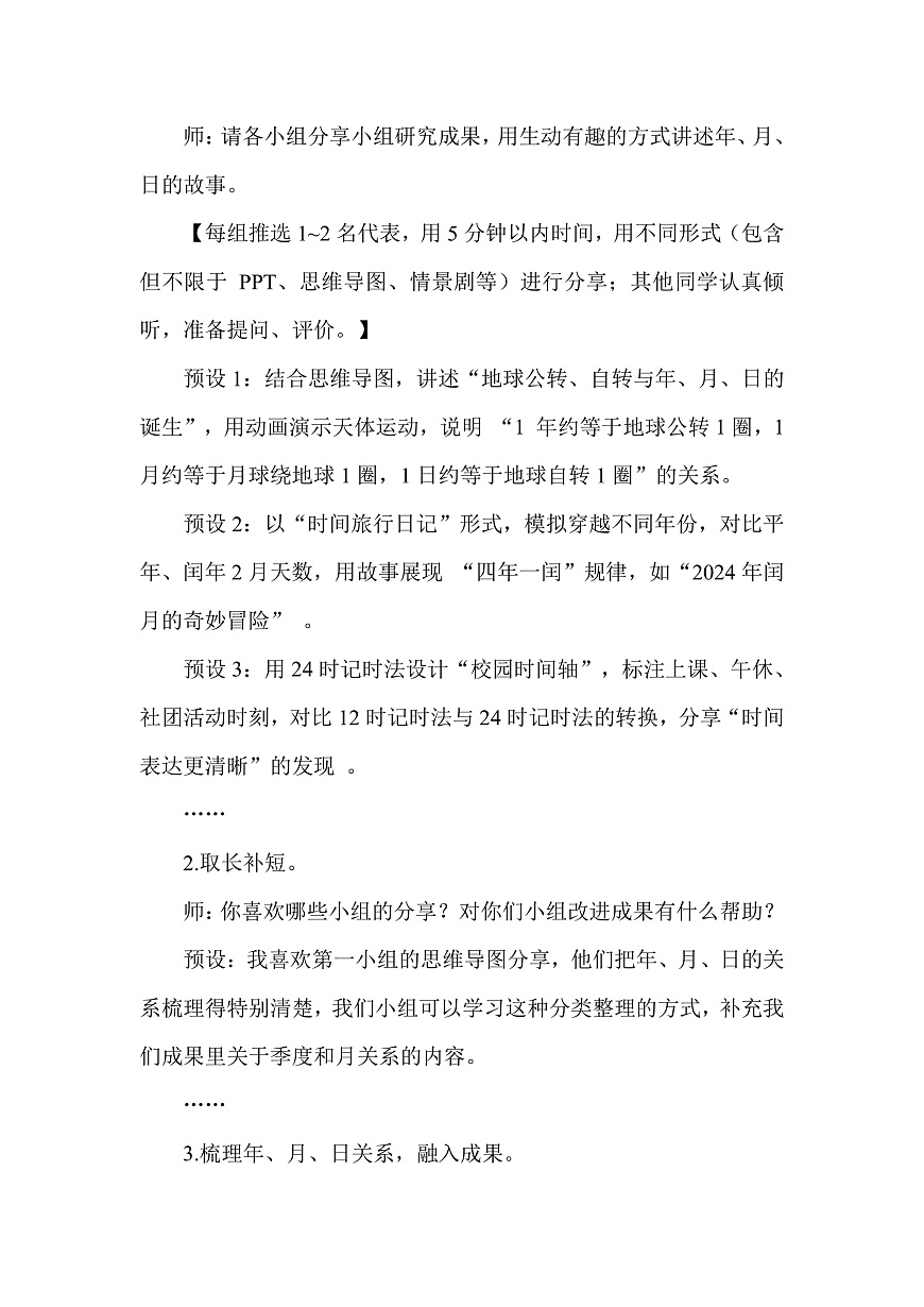 第4课时 畅谈年月日第2页