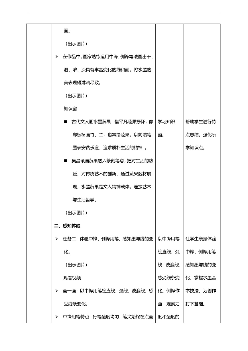 【人美版】美术 三年级上册 第2单元 第1课《小小鉴赏家》第3页