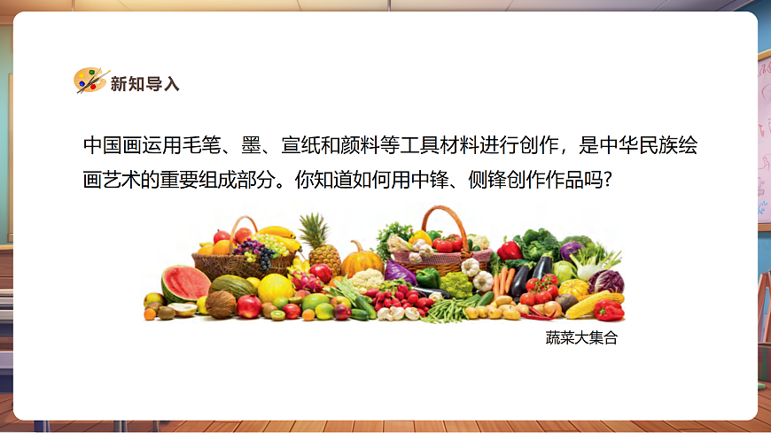 【人美版】美术 三年级上册 第2单元 第1课《小小鉴赏家》精品课件（34页）第3页