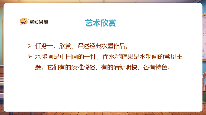 【人美版】美术 三年级上册 第2单元 第1课《小小鉴赏家》精品课件（34页）第5页