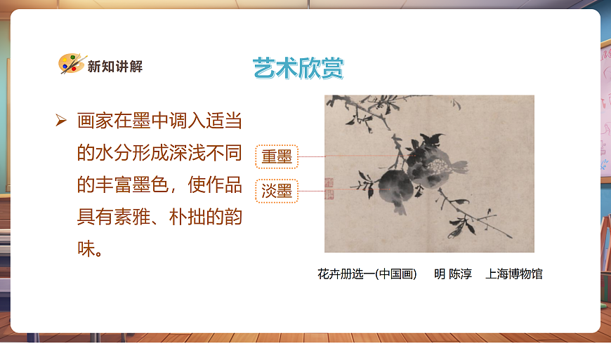 【人美版】美术 三年级上册 第2单元 第1课《小小鉴赏家》精品课件（34页）第6页