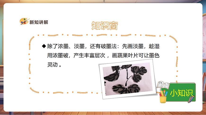 【人美版】美术 三年级上册 第2单元 第1课《小小鉴赏家》精品课件（34页）第7页