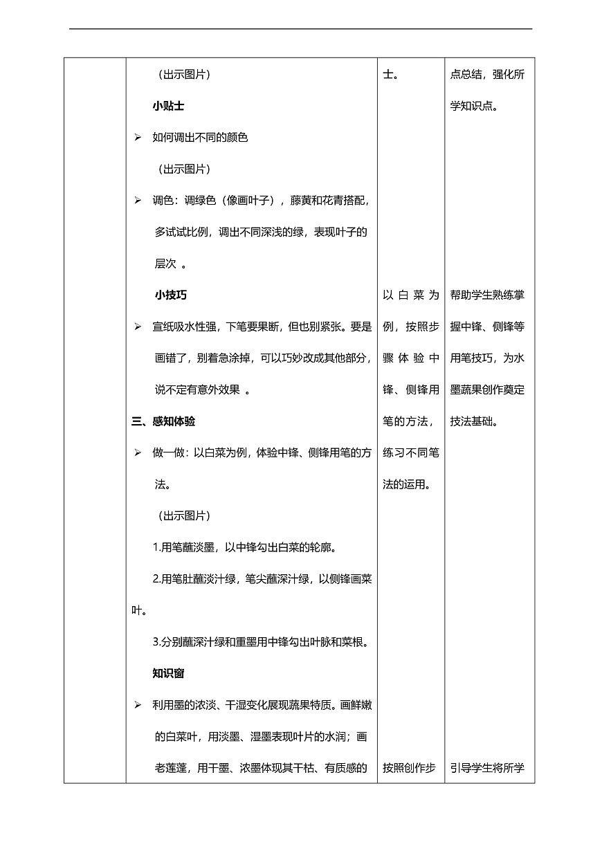 【人美版】美术 三年级上册 第2单元 第2课《蔬果显墨韵》教案第3页