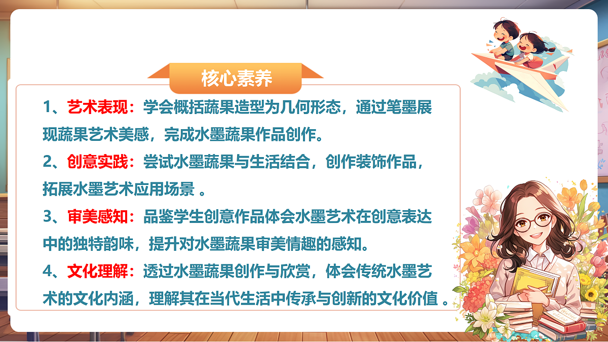 【人美版】美术 三年级上册 第2单元 第2课《蔬果显墨韵》精品课件第2页