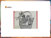 【新教材核心素养】人美版美术三年级上册第2单元第3课《果篮传情谊》教学课件+教学设计+素材