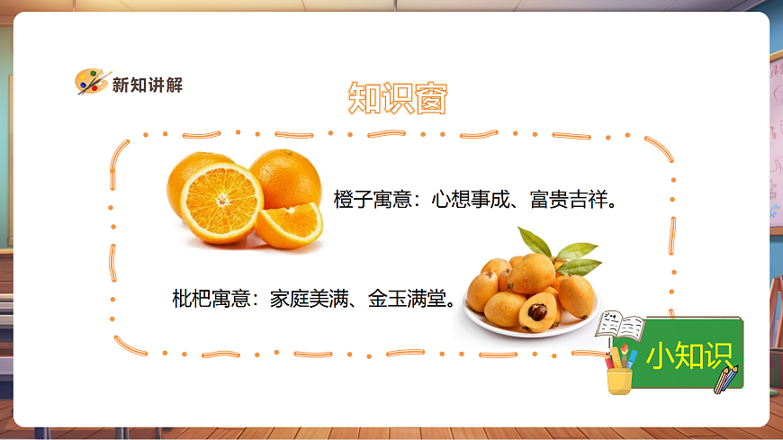 【人美版】美术 三年级上册 第二单元 第3课《果篮传情谊》 精品课件（36页）第6页