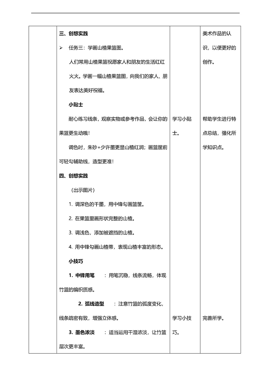 【人美版】美术 三年级上册 第二单元 第3课《果篮传情谊》核心素养教学设计第3页
