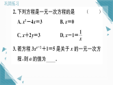 2025年北师大版（2024）初中数学七年级上册1  认识方程习题课课件（含答案）