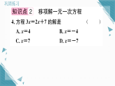 2025年北师大版（2024）初中数学七年级上册2  一元一次方程的解法第2课时习题课课件（含答案）