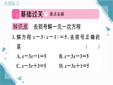 2025年北师大版（2024）初中数学七年级上册2  一元一次方程的解法第3课时习题课课件（含答案）