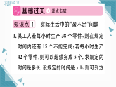 2025年北师大版（2024）初中数学七年级上册3  一元一次方程的应用第2课时 习题课课件（含答案）