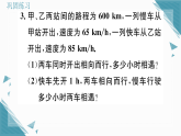 2025年北师大版（2024）初中数学七年级上册3  一元一次方程的应用第3课时习题课课件（含答案）