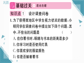 2025年北师大版（2024）初中数学七年级上册2  数据的收集第1课时习题课课件（含答案）