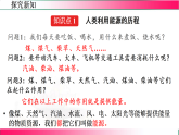 22.1能源利用的现状和面临的挑战教学同步课件人教版物理九年级全册