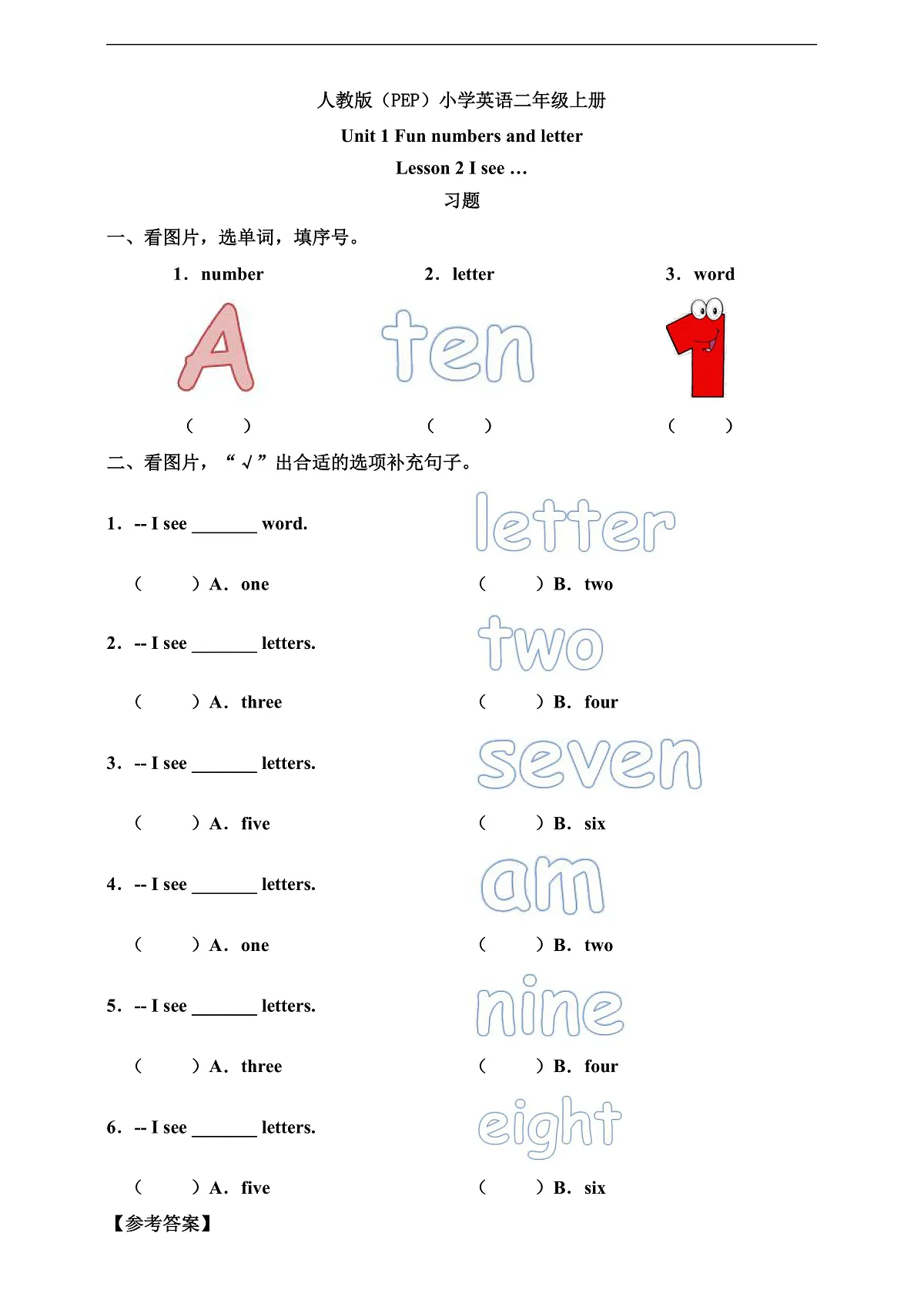 人教版PEP 2A Unit 1 Fun numbers and letters Lesson 2 习题第1页