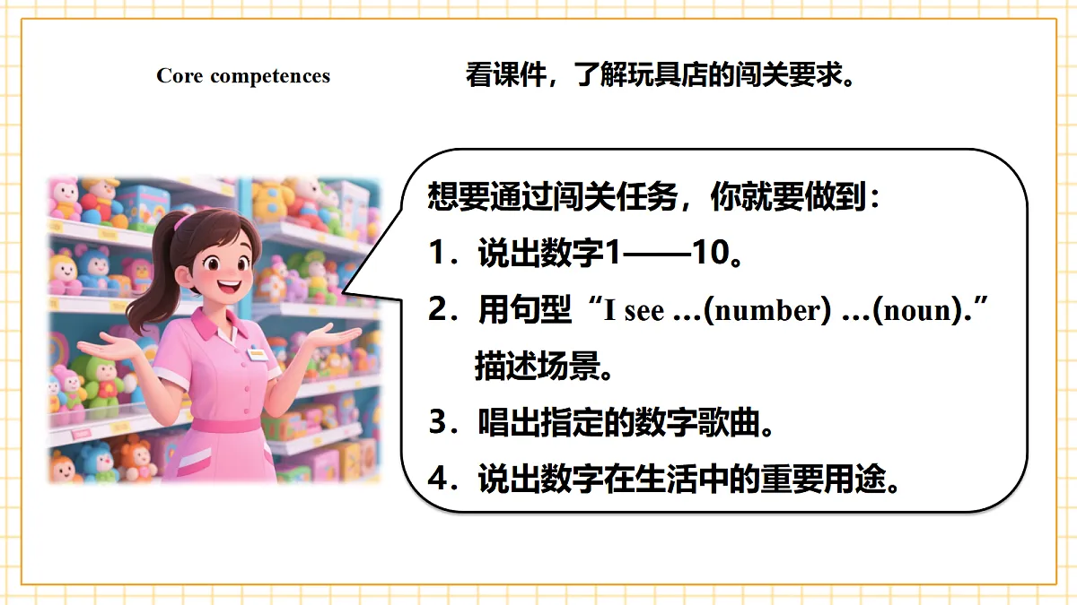 人教版PEP 2A Unit 1 Fun numbers and letters Lesson 2 课件第5页