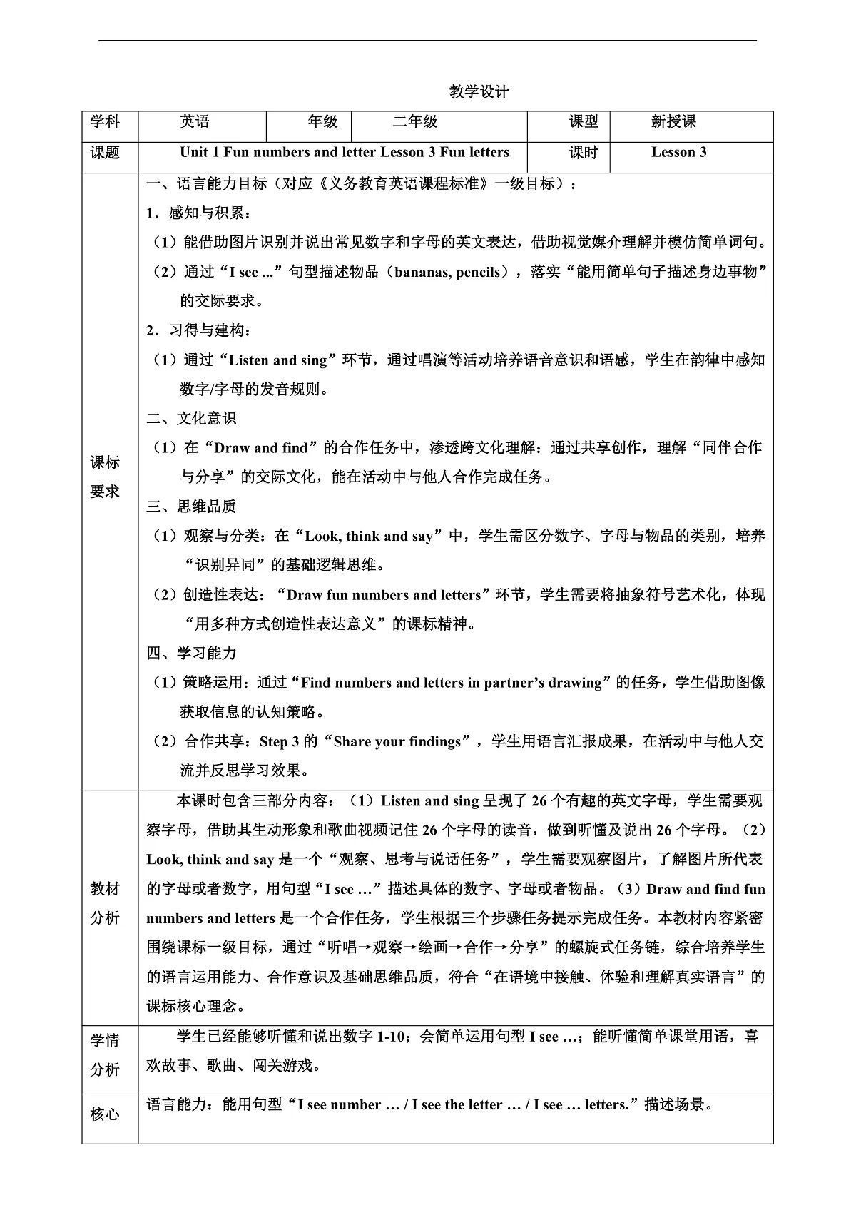人教版PEP 2A Unit 1 Fun numbers and letters Lesson 3 教案第1页