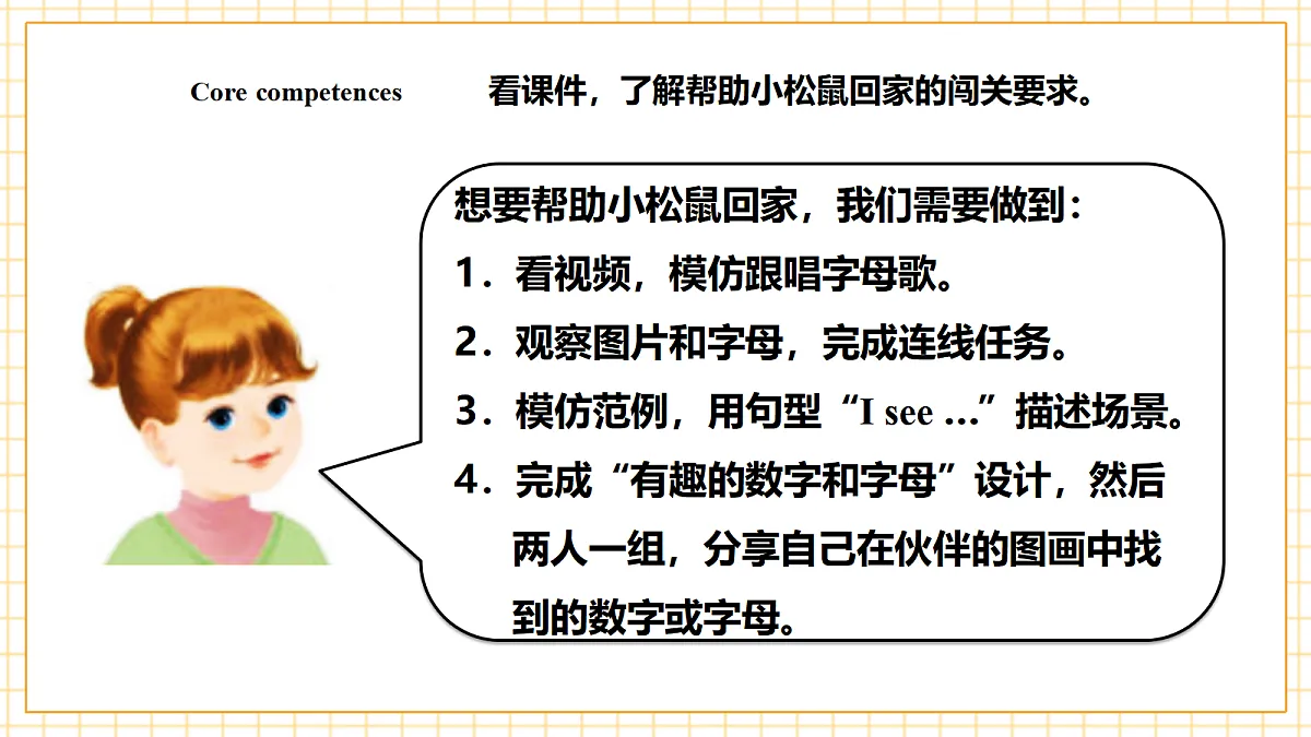 人教版PEP 2A Unit 1 Fun numbers and letters Lesson 3 课件第5页