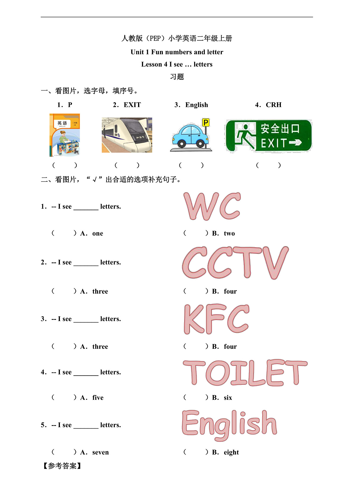 人教版PEP 2A Unit 1 Fun numbers and letters Lesson 4 习题第1页