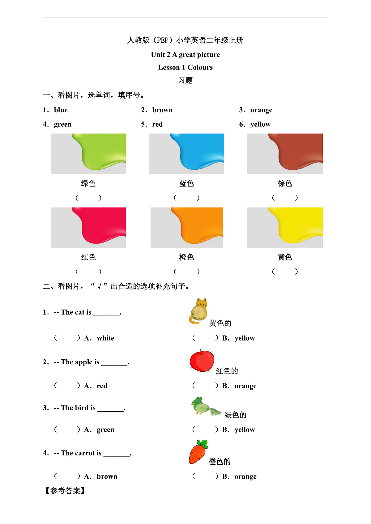 人教版PEP 2A Unit 2 A great picture Lesson 1 习题第1页