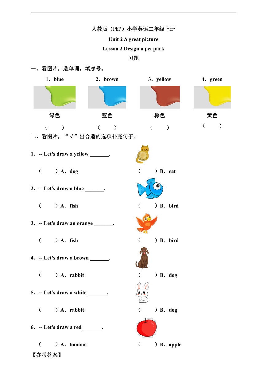 人教版PEP 2A Unit 2 A great picture Lesson 2 习题第1页