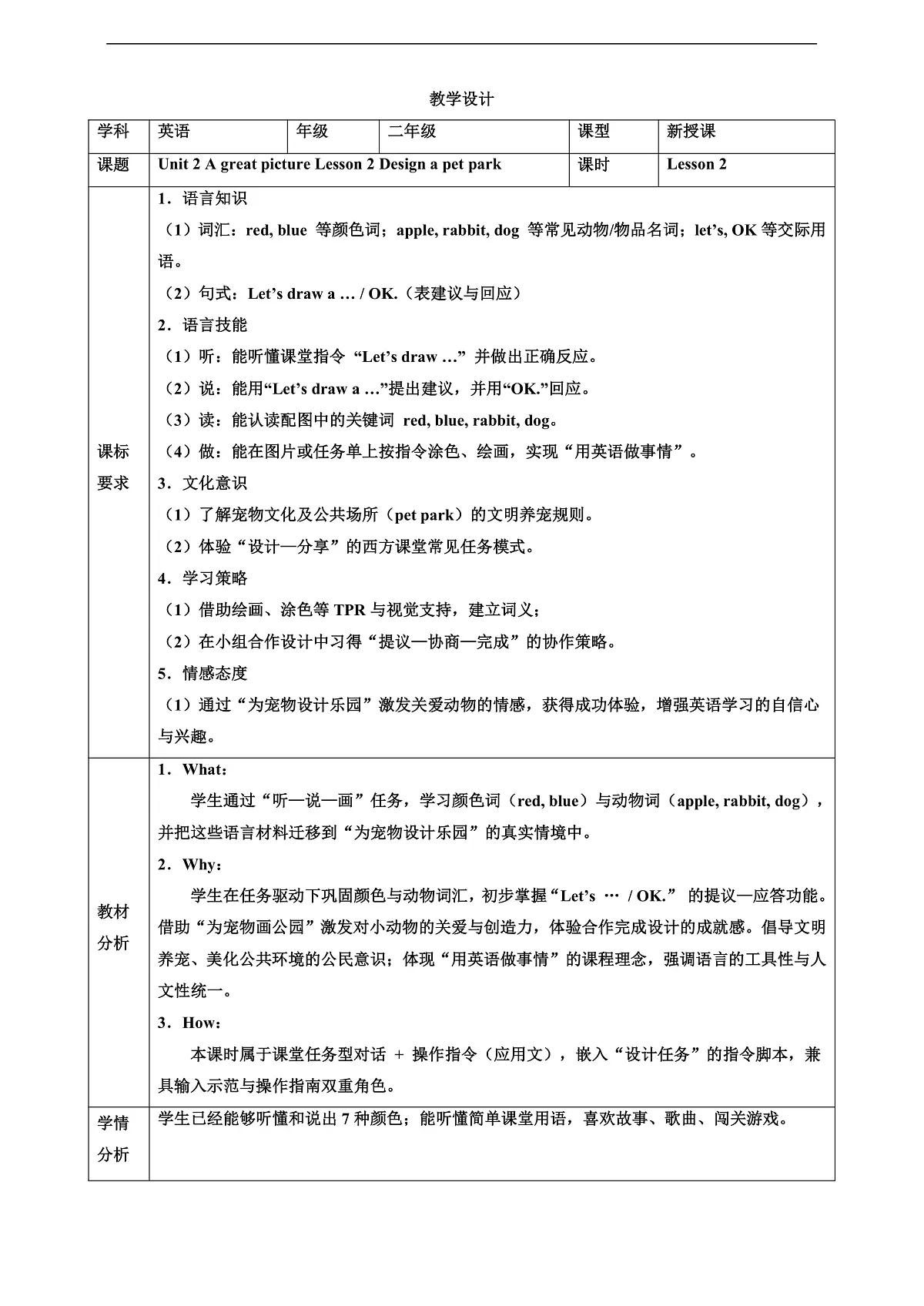 人教版PEP 2A Unit 2 A great picture Lesson 2 教案第1页