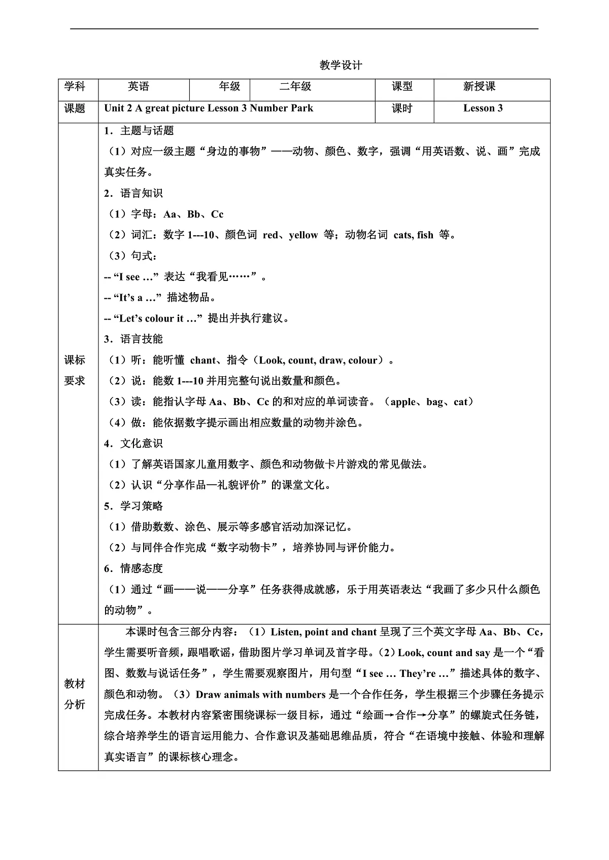 人教版PEP 2A Unit 2 A great picture Lesson 3 教案第1页