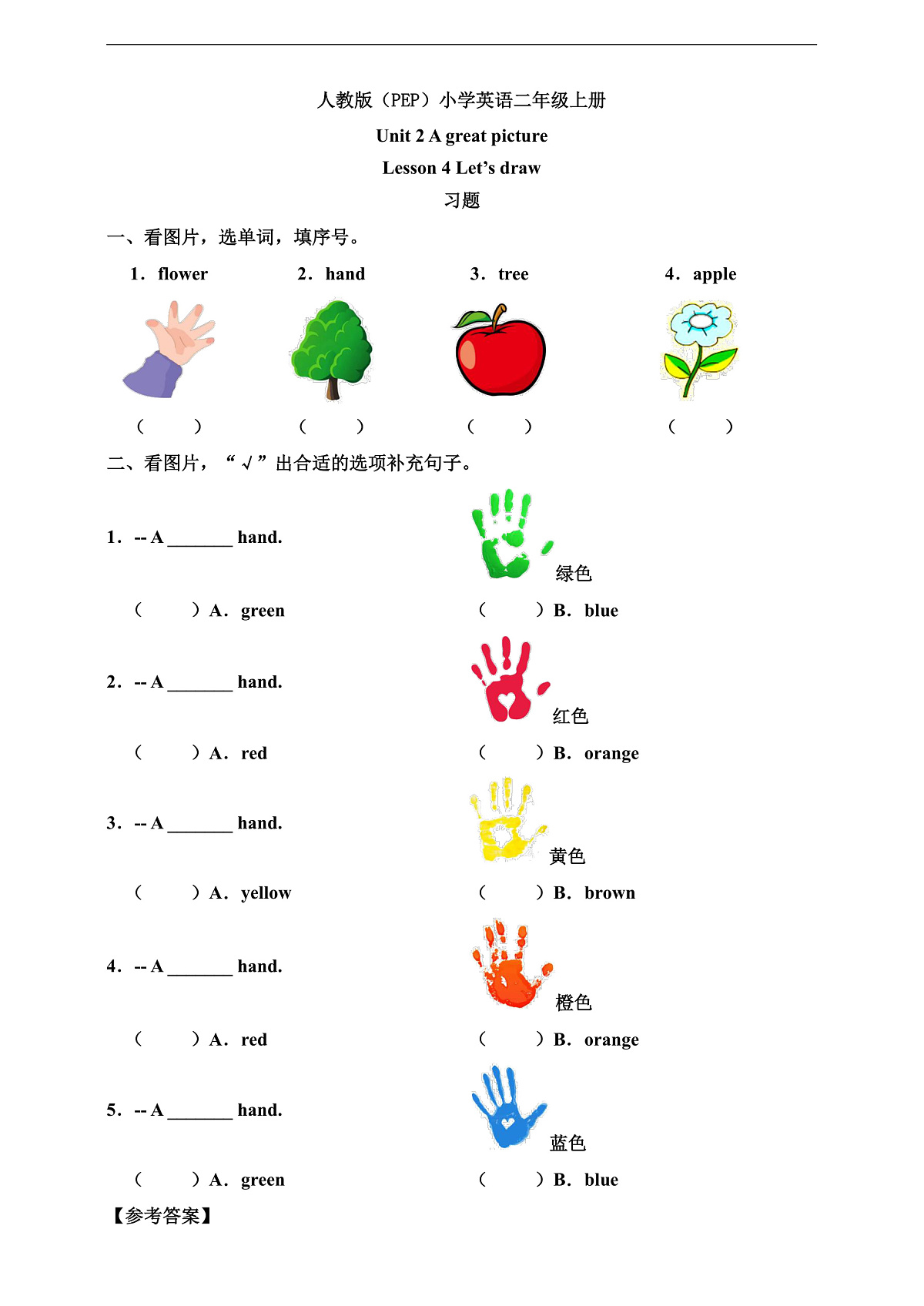 人教版PEP 2A Unit 2 A great picture Lesson 4 习题第1页