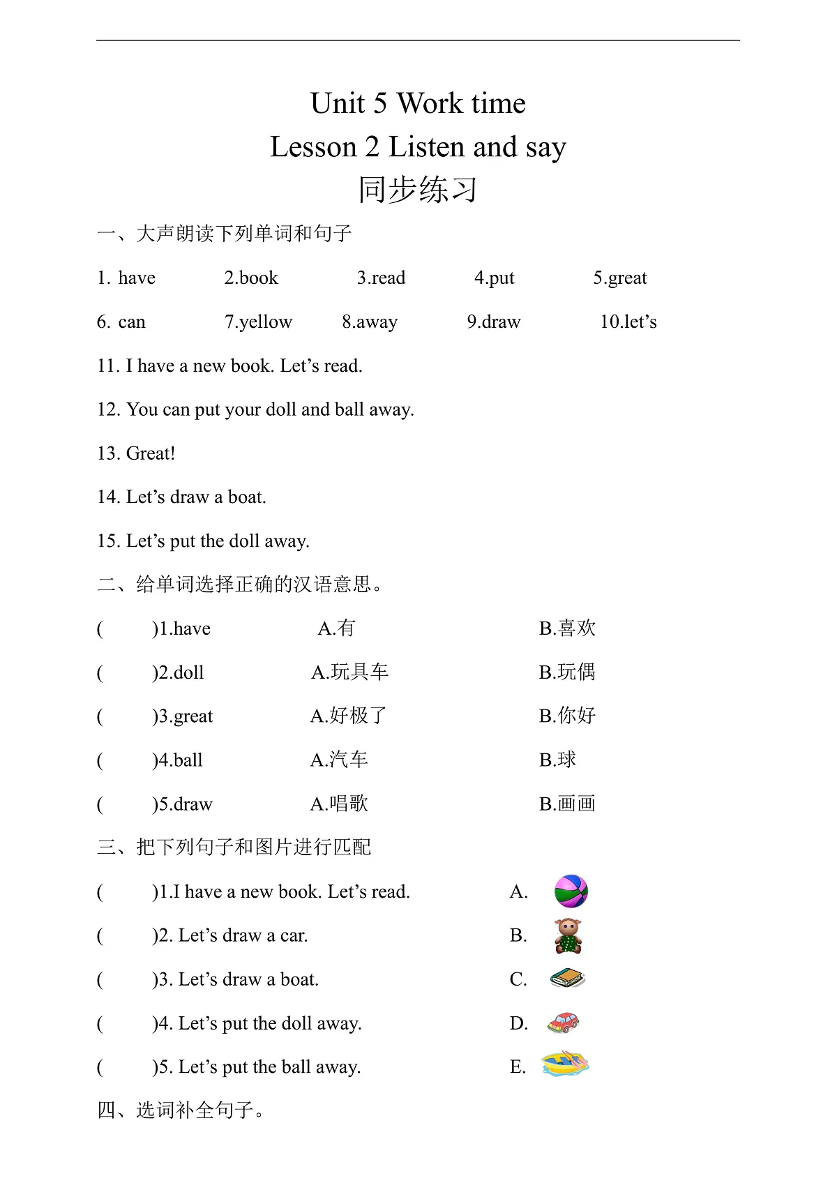 Unit 5 Work time Lesson 2 同步练习（含答案）第1页
