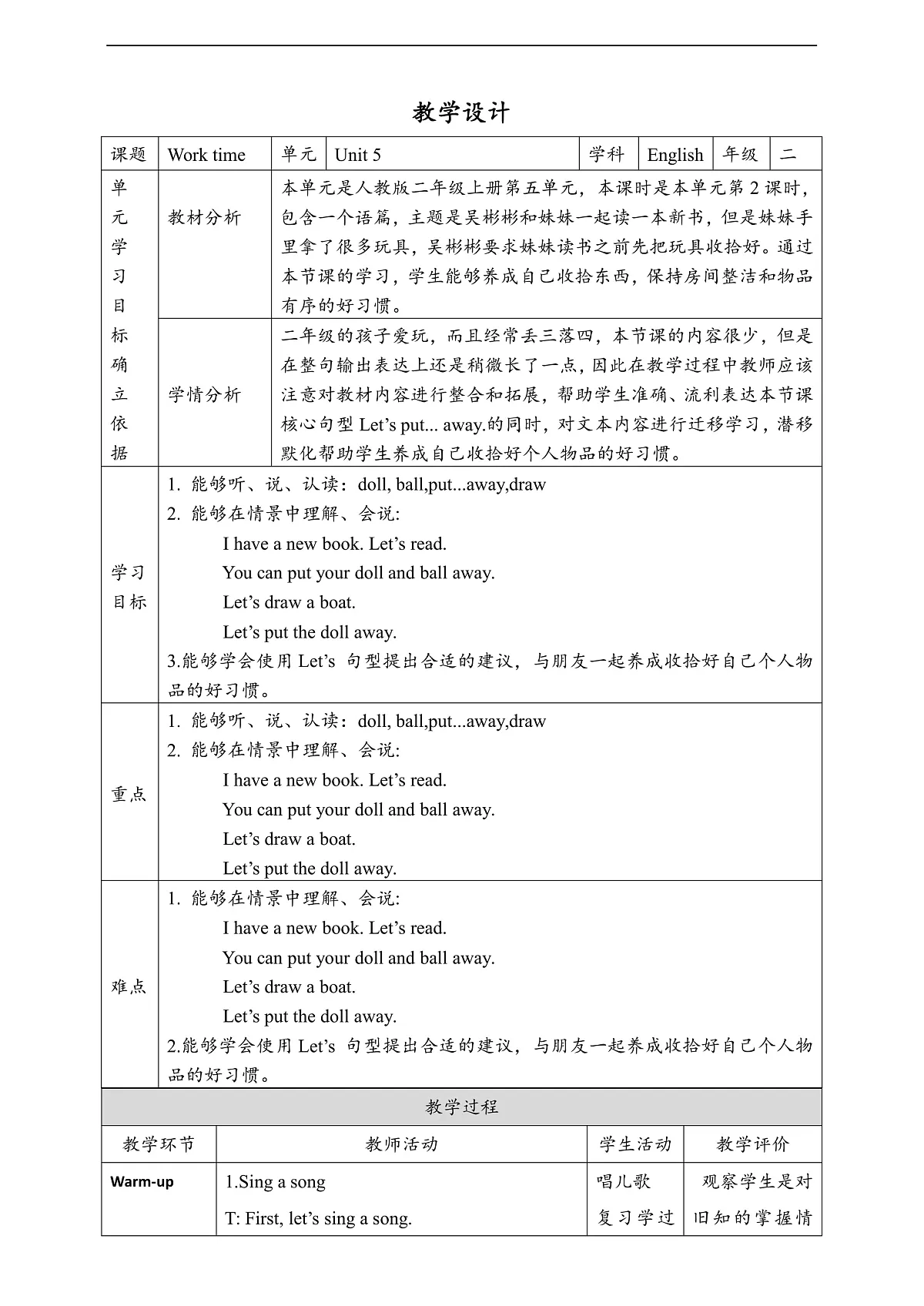 Unit 5 Work time Lesson 2 教学设计第1页