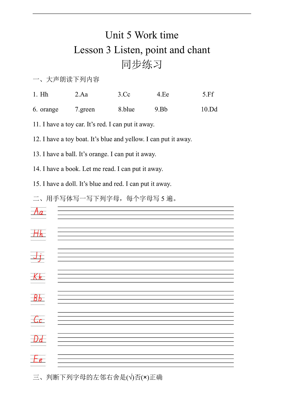 Unit 5 Work time Lesson 3 同步练习（含答案）第1页