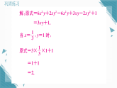 2025年北师大版（2024）初中数学七年级上册第三章小专题4  整式的化简与求值习题课课件（含答案）
