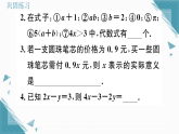 2025年北师大版（2024）初中数学七年级上册第三章整合与提升习题课课件（含答案）