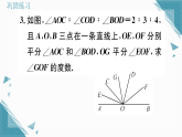 2025年北师大版（2024）初中数学七年级上册第四章小专题6  角的计算习题课课件（含答案）