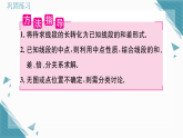 2025年北师大版（2024）初中数学七年级上册第四章小专题5  线段的计算习题课课件（含答案）