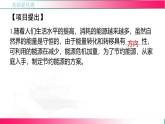 22.3跨学科实践_为节约能源设计方案教学同步课件 人教版2024九年级物理 课件全册