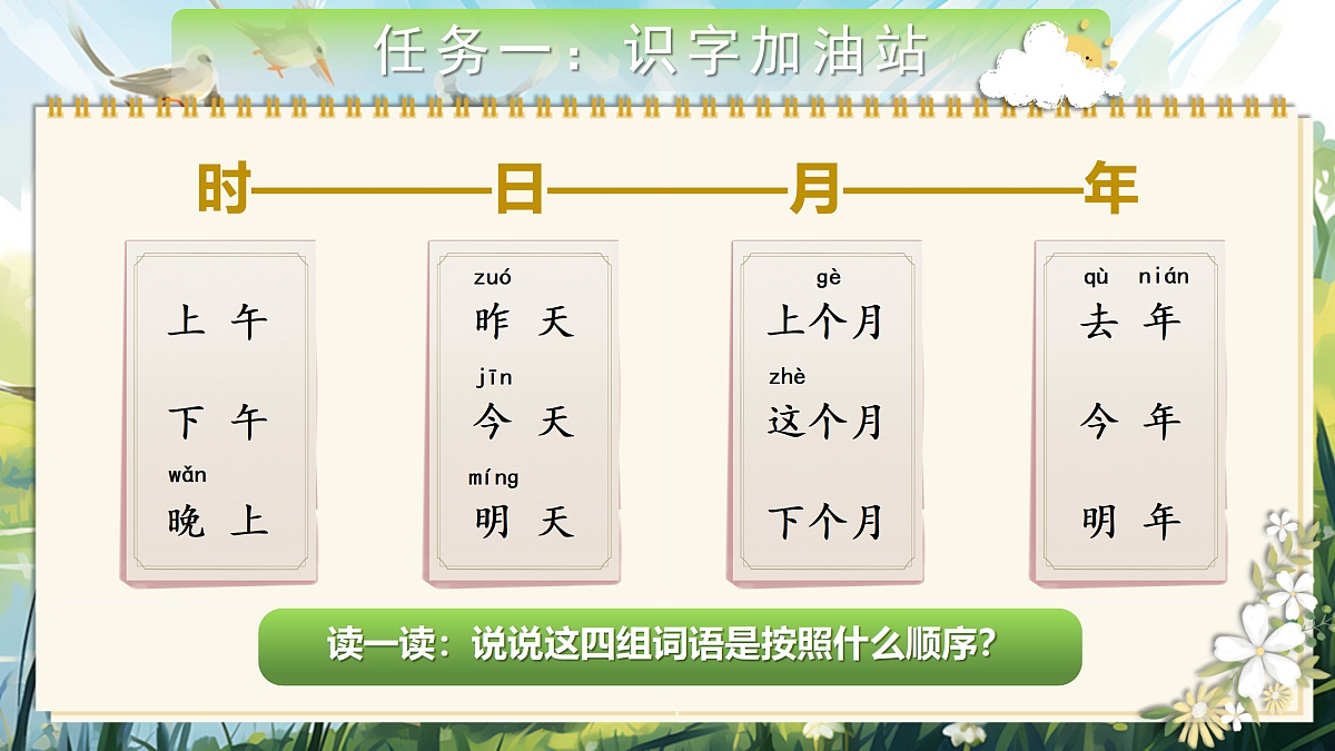 《语文园地四》第3页