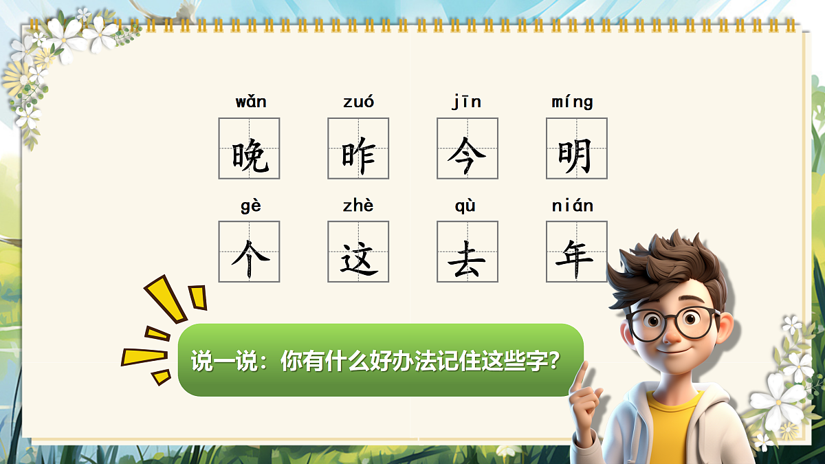 《语文园地四》第4页