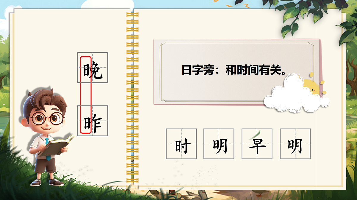 《语文园地四》第5页