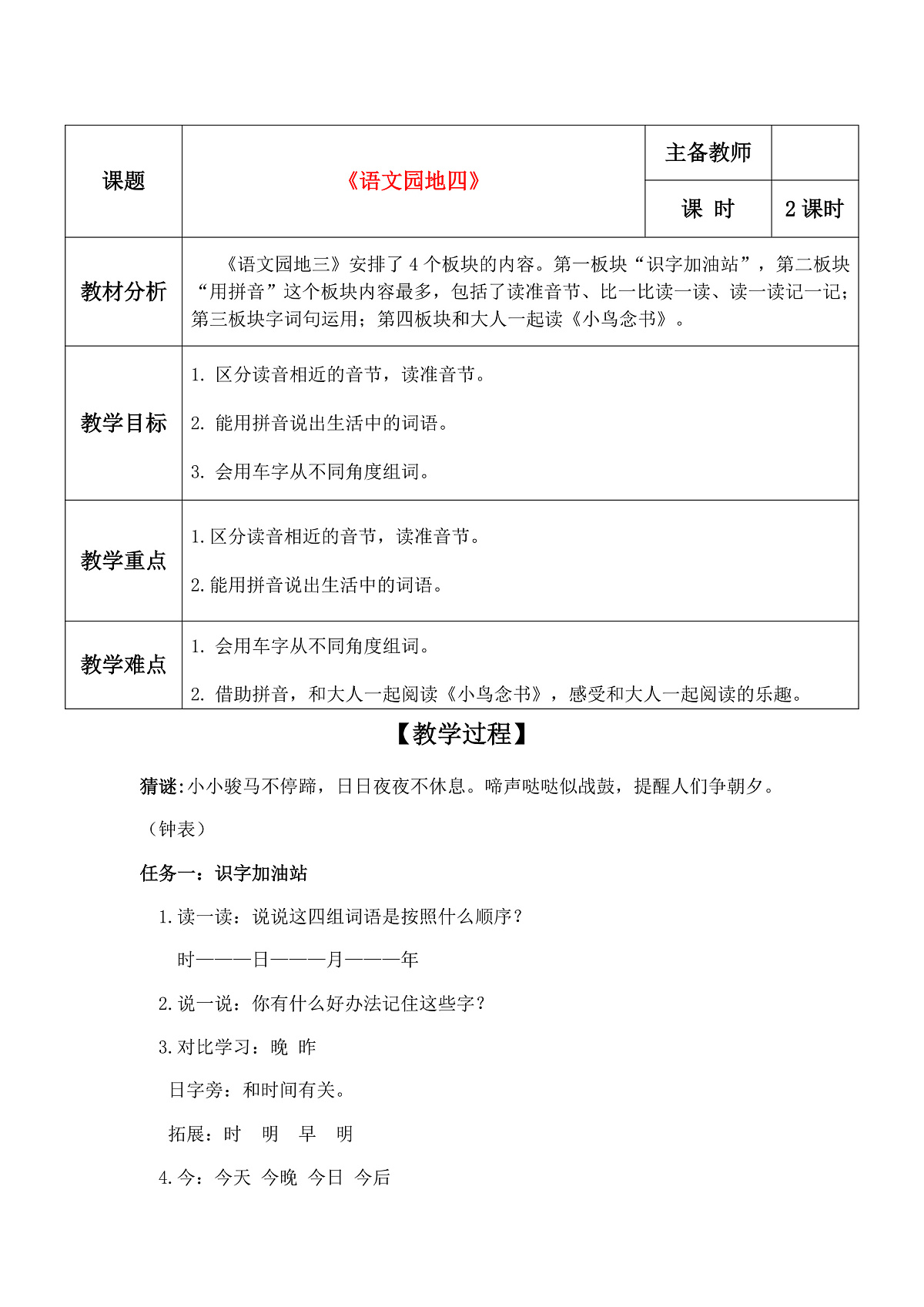 《语文园地四》教学设计第1页