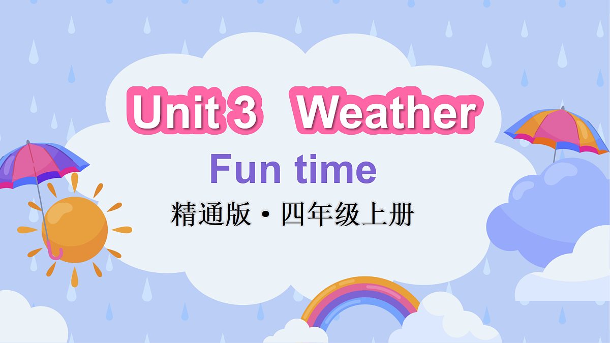 Fun time第1页