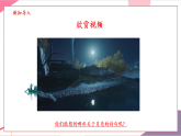 【新教材核心素养】花城版音乐三年级上册第4单元《静夜思》教学设计+课件+素材