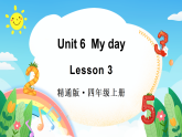 人教精通版（2024）英语四年级上册  Unit 6 My day Lesson 3(课件+含音视频）