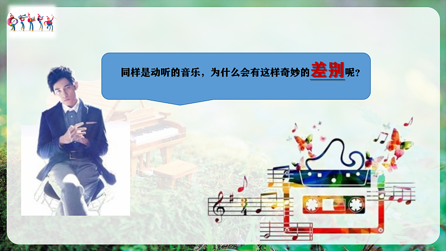【新教材】人教版音乐八年级上册-《学习项目一 原位和弦的构成与变体》-课件第6页