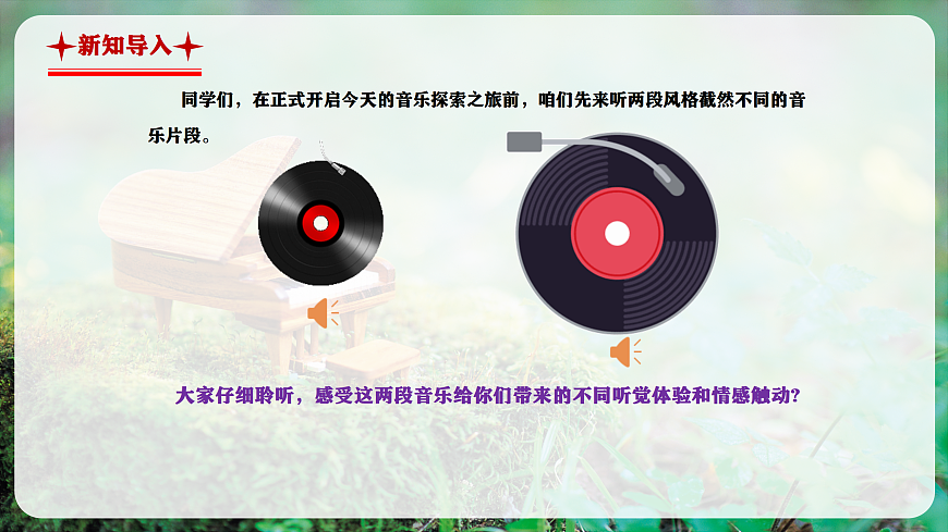 【新教材】人教版音乐八年级上册-《学习项目二 旋律中的分解和弦》-课件第4页