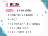 2025年华东师大版（2024）初中数学七年级上册1.2  数轴1  数轴习题课课件（含答案）
