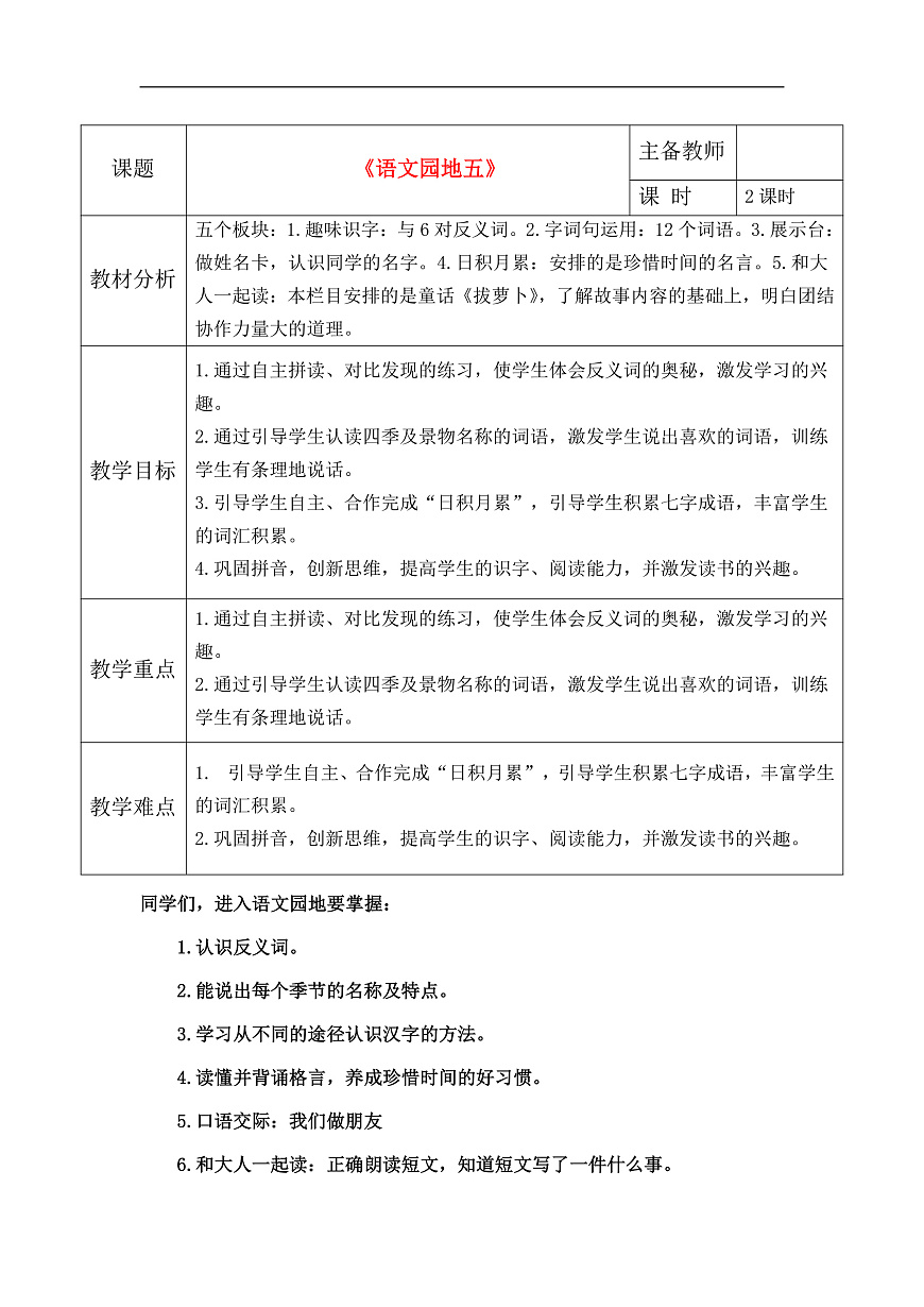 《语文园地五》教学设计第1页